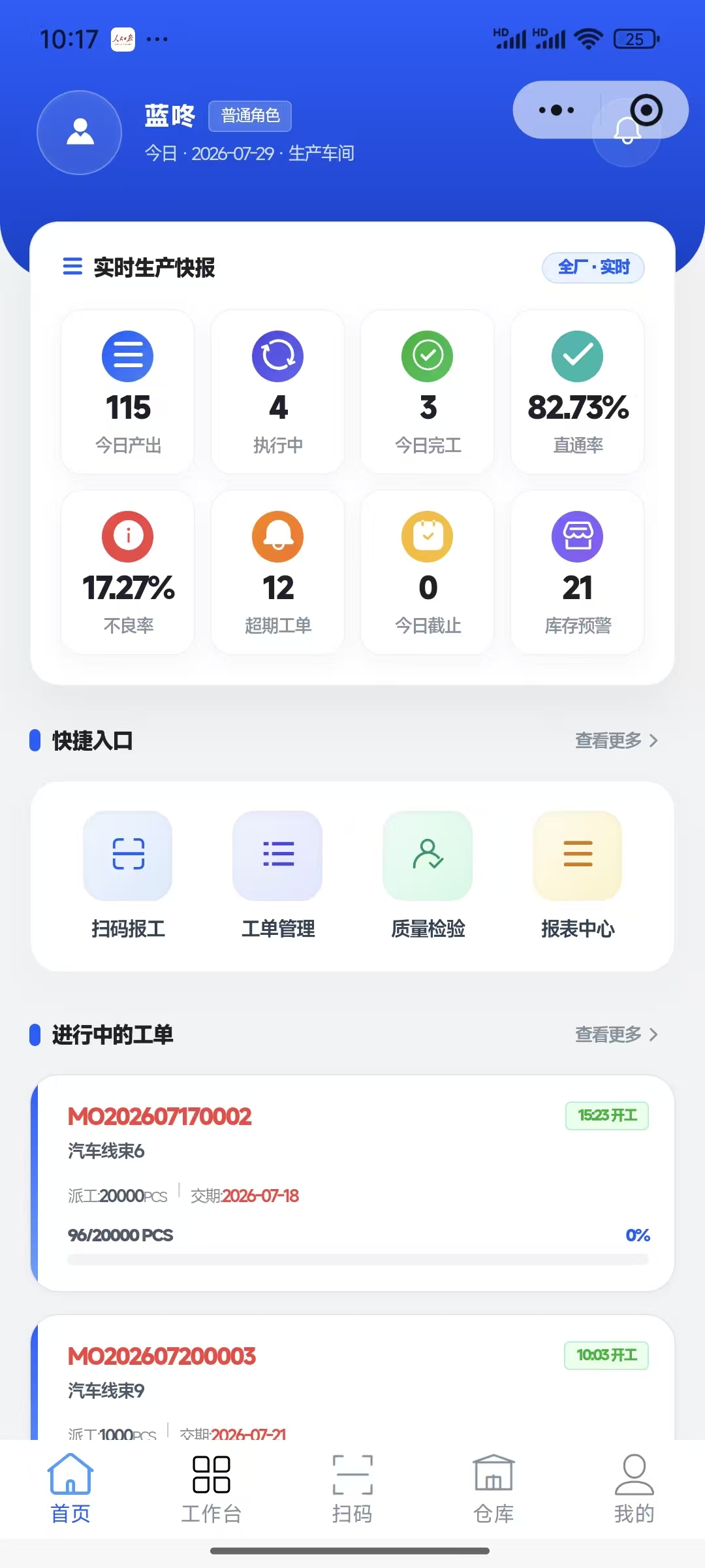 蓝咚小工单首页