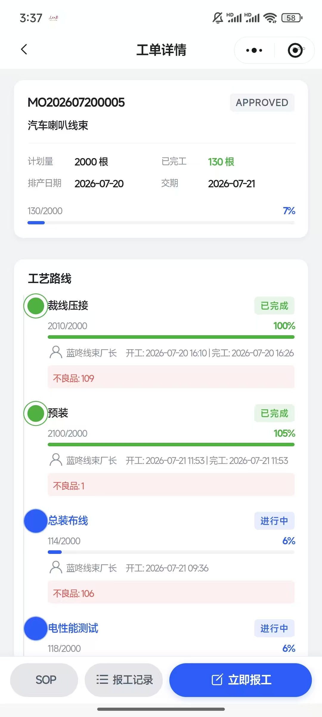工单详情