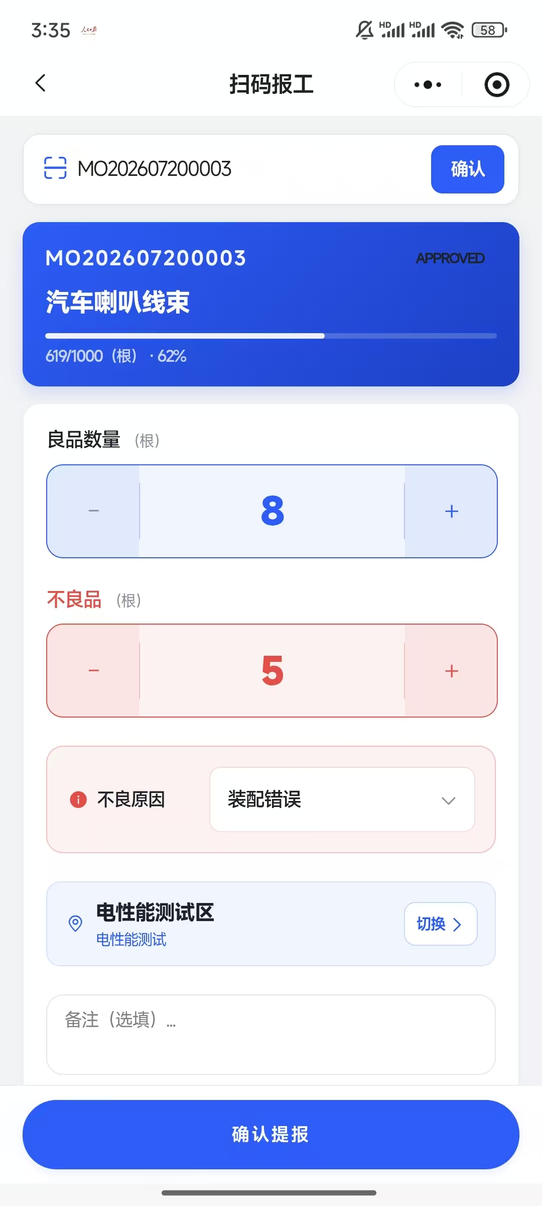 扫码报工